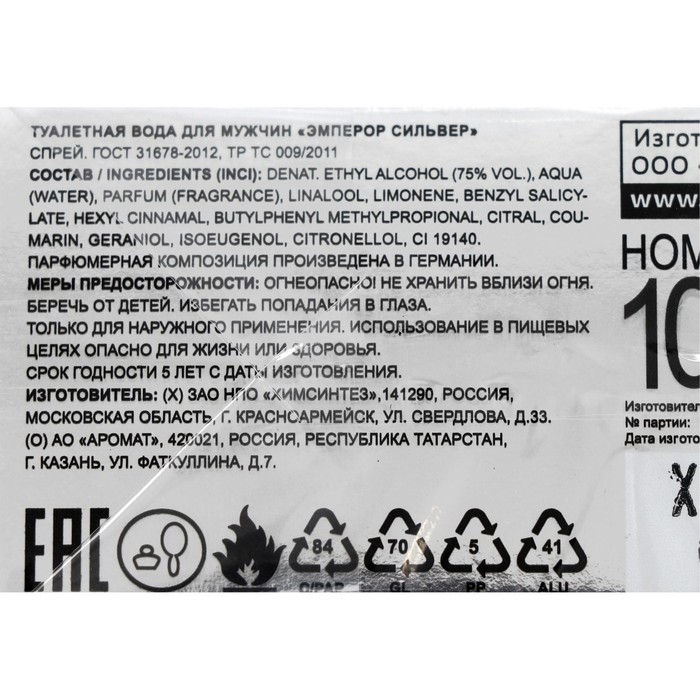 Туалетная вода мужская Emperor Siver, 100 мл (по мотивам Egoiste Platinum (Chanel) Туалетная вода мужская Emperor Siver, 100 мл (по мотивам Egoiste Platinum (Chanel)