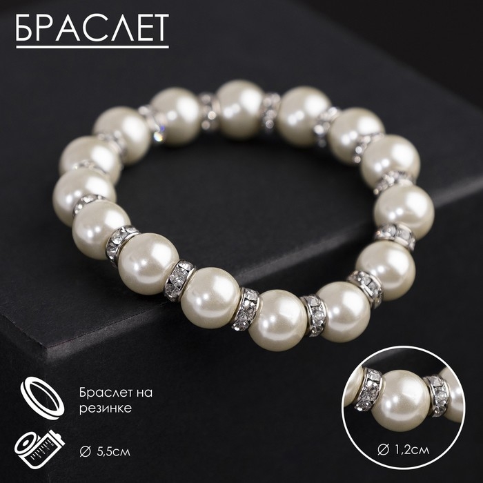 Браслет жемчуг «Невеста» со стразами, шар №12, цвет молочный, d=5,5 см Браслет жемчуг «Невеста» со стразами, шар №12, цвет молочный, d=5,5 см