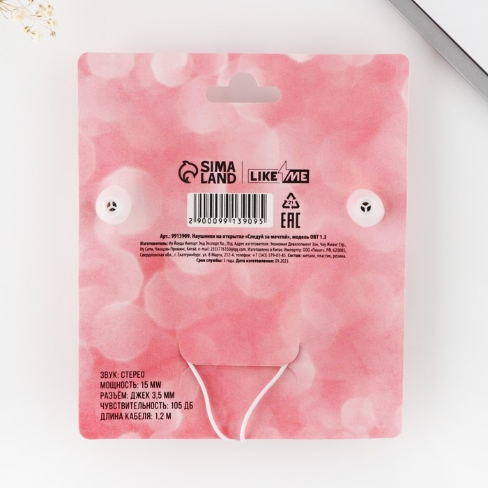 Наушники на открытке Наушники на открытке "Следуй за мечтой", мод. OBT 1.3, 120 см