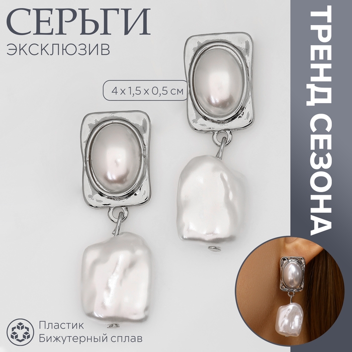 Серьги с жемчугом «Эксклюзив» мятый прямоугольник, цвет серебро Серьги с жемчугом «Эксклюзив» мятый прямоугольник, цвет серебро