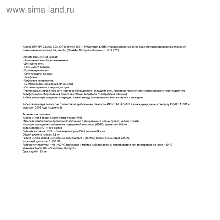 Кабель REXANT, UTP, бухта 305 м, 4 пары, 26 AWG, CCA, CAT5e, серый Кабель REXANT, UTP, бухта 305 м, 4 пары, 26 AWG, CCA, CAT5e, серый