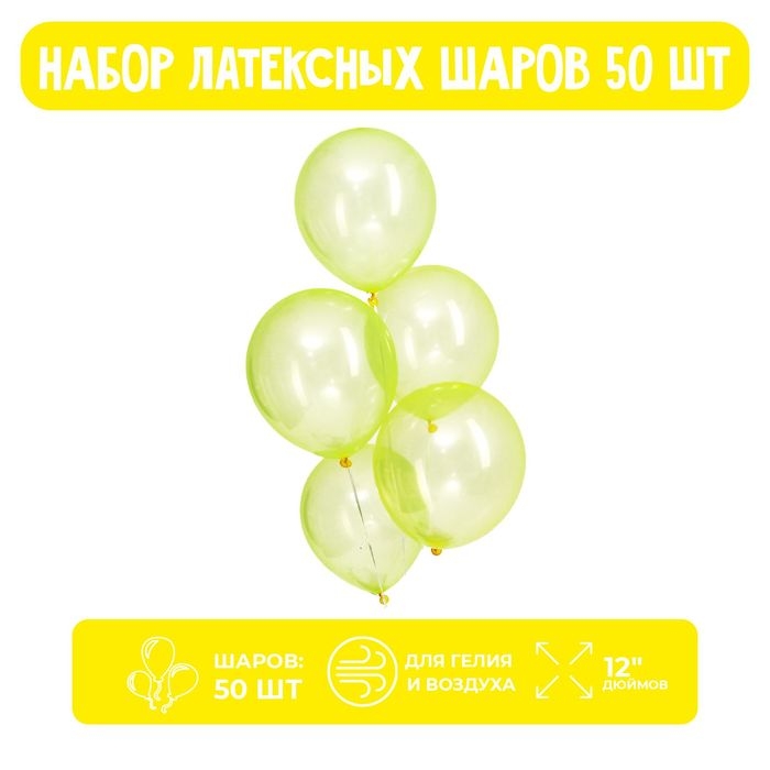 Шар латексный 12", кристалл, набор 50 шт., цвет жёлтый