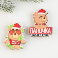 Новогодние значки «Новый год: Папочка нового года», набор 2 шт.