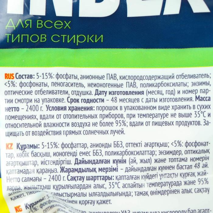 Стиральный порошок для всех типов стирки Index, 2,4 кг Стиральный порошок для всех типов стирки Index, 2,4 кг