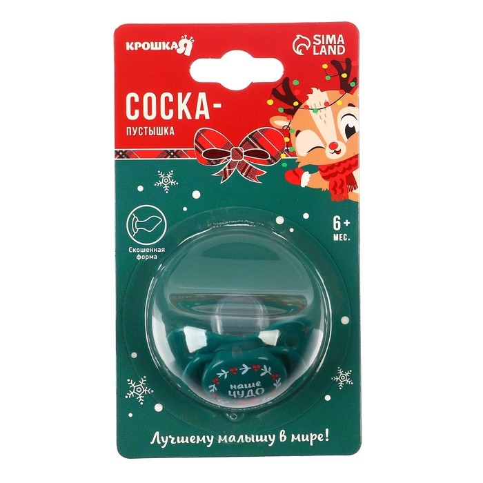 Соска - пустышка «Наше чудо», ортодонтическая, силикон, +6 мес., новогодняя подарочная упаковка, Крошка Я Соска - пустышка «Наше чудо», ортодонтическая, силикон, +6 мес., новогодняя подарочная упаковка, Крошка Я