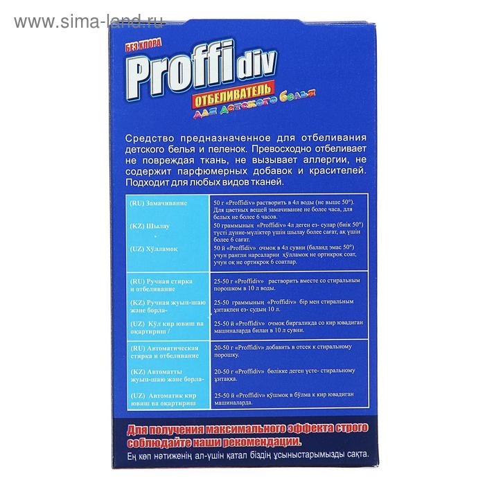 Отбеливатель Proffidiv для детского белья, 350 г Отбеливатель Proffidiv для детского белья, 350 г