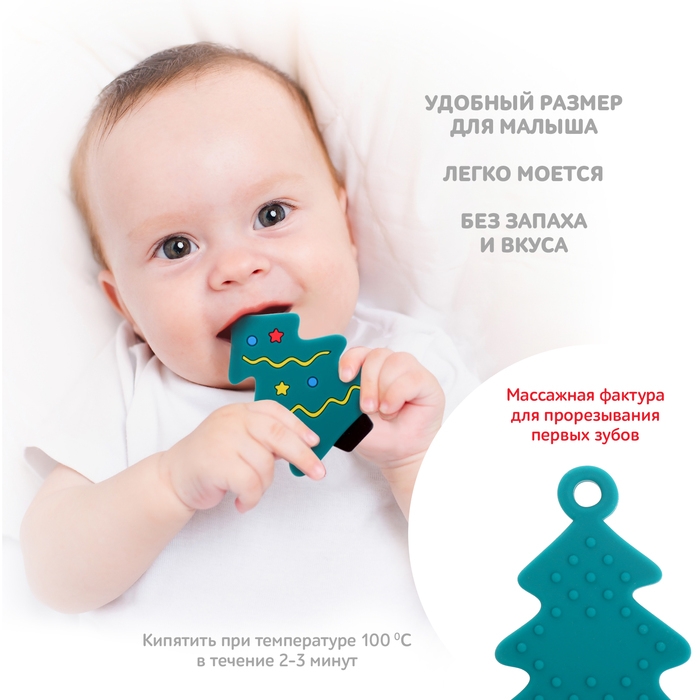 Новогодний прорезыватель для зубов «Ёлочка», с держателем, цвет зелёный Новогодний прорезыватель для зубов «Ёлочка», с держателем, цвет зелёный
