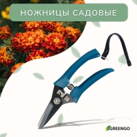 Ножницы садовые, 7" (18 см), с тефлоновым покрытием, пластиковые ручки, Greengo