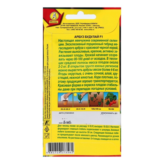 Семена Арбуз  Семена Арбуз "Будулай" F1, ц/п, 5 шт