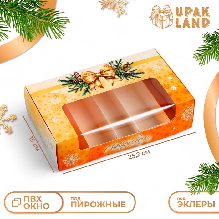 Новый год. Коробка для 5 эклеров подарочная, новогодняя упаковка  Новый год. Коробка для 5 эклеров подарочная, новогодняя упаковка "Исполнения желаний!", 25,2 х 15 х 6,6 см.