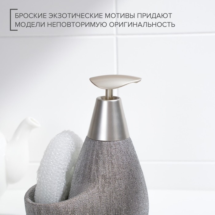 Дозатор для моющего средства с подставкой для губки Доляна «Африка, 350 мл, цвет серый Дозатор для моющего средства с подставкой для губки Доляна «Африка, 350 мл, цвет серый