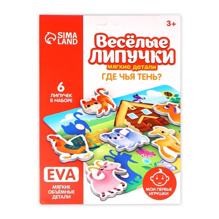 Игра на липучках «Где чья тень?» с мягкими деталями Игра на липучках «Где чья тень?» с мягкими деталями