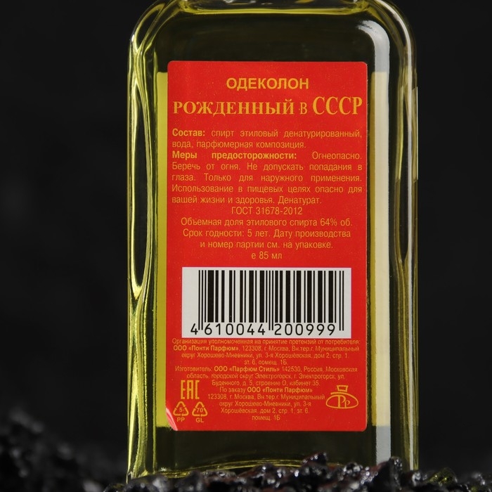 Одеколон «Рождённый в СССР», 85 мл Одеколон «Рождённый в СССР», 85 мл