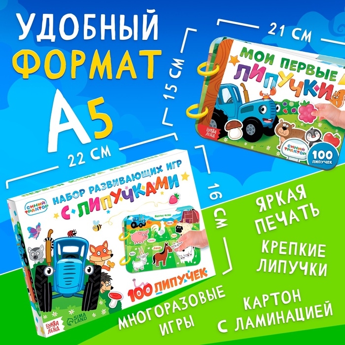 Книга большая с липучками «Синий трактор», А5, 100 липучек Книга большая с липучками «Синий трактор», А5, 100 липучек