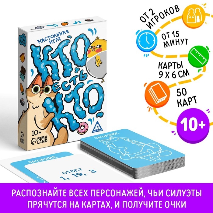 Настольная игра «Кто есть кто?», 50 карт, 10+ Настольная игра «Кто есть кто?», 50 карт, 10+