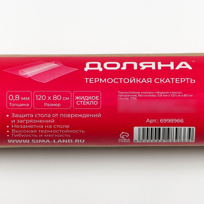 Термоскатерть без основы Доляна «Жидкое стекло», ширина 120 см, общая толщина 0,8 мм, рулон 80 м Термоскатерть без основы Доляна «Жидкое стекло», ширина 120 см, общая толщина 0,8 мм, рулон 80 м