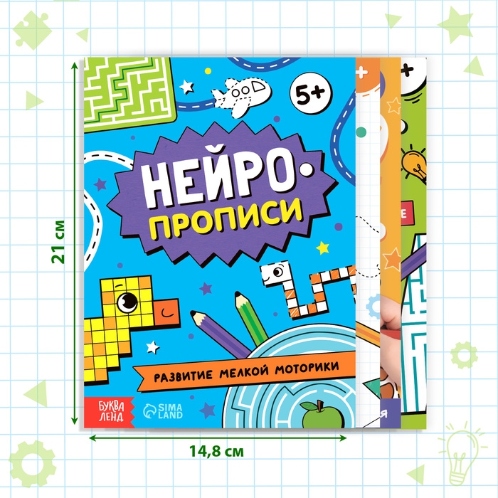 Набор книг «Нейропрописи», 4 рабочие тетради Набор книг «Нейропрописи», 4 рабочие тетради