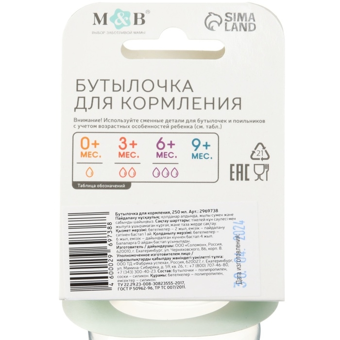 Бутылочка для кормления, классическое горло, приталенная, 250 мл., от 3 мес., цвет белый Бутылочка для кормления, классическое горло, приталенная, 250 мл., от 3 мес., цвет белый