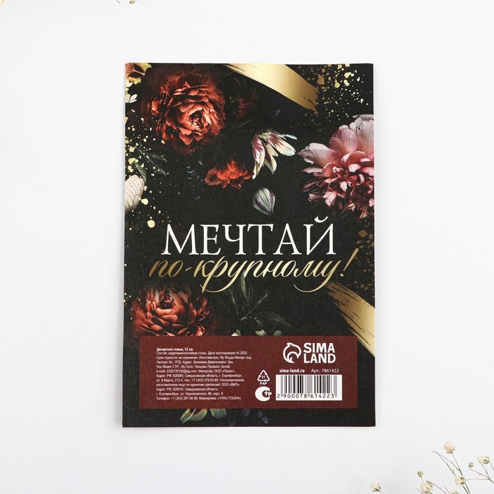 Ложка десертная &laquo;Счастье&raquo;, 2,5 х 12 см.