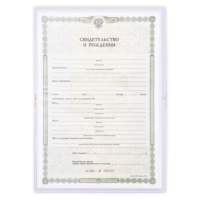 Папка для свидетельства о рождении «Первый документ», А5. Папка для свидетельства о рождении «Первый документ», А5.