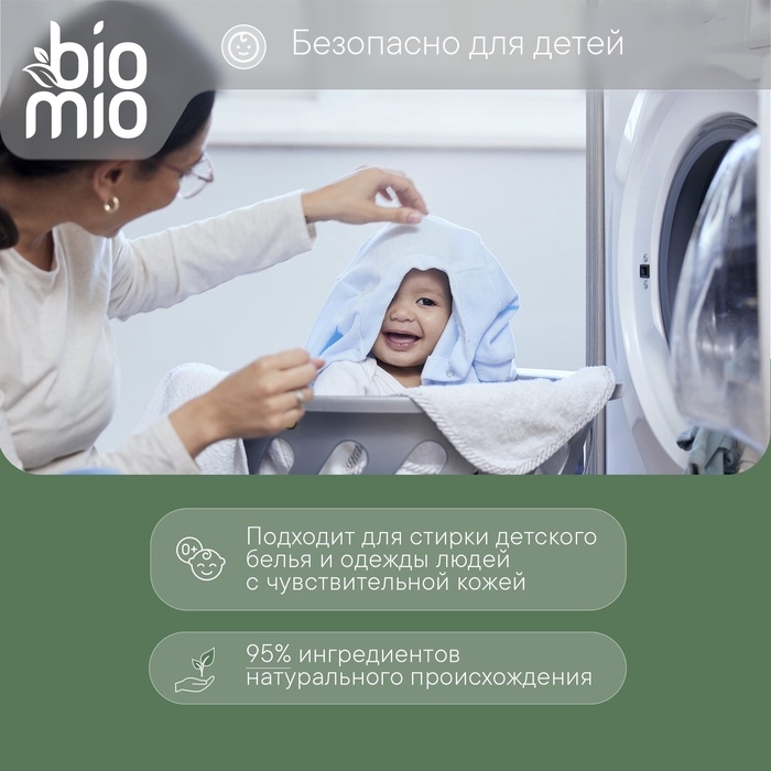 Стиральный порошок BioMio  универсальный, 1 кг Стиральный порошок BioMio  универсальный, 1 кг