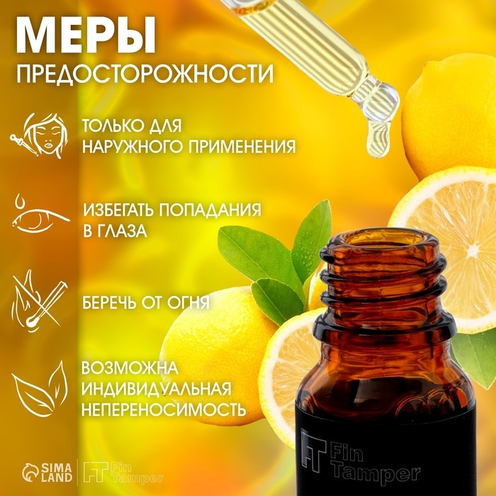 Эфирное масло Эфирное масло "Лимон" 10 мл с пипеткой