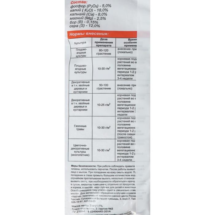 Удобрение  Удобрение "Буйские удобрения", фосфорно-калийное, "Осеннее", 3 кг