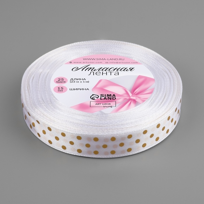 Лента атласная с тиснением «Горох», 15 мм × 23 ± 1 м, цвет белый №01 Лента атласная с тиснением «Горох», 15 мм × 23 ± 1 м, цвет белый №01