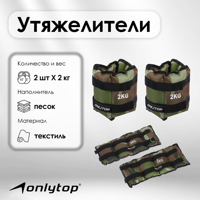 Утяжелители ONLYTOP, 2 шт. х 2 кг, цвет хаки Утяжелители ONLYTOP, 2 шт. х 2 кг, цвет хаки