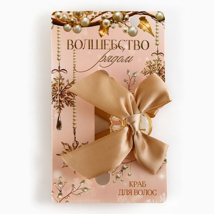 Краб для волос с бантом новогодний «Волшебство рядом», на Новый год, 8 х 3 х 2,5 см Краб для волос с бантом новогодний «Волшебство рядом», на Новый год, 8 х 3 х 2,5 см
