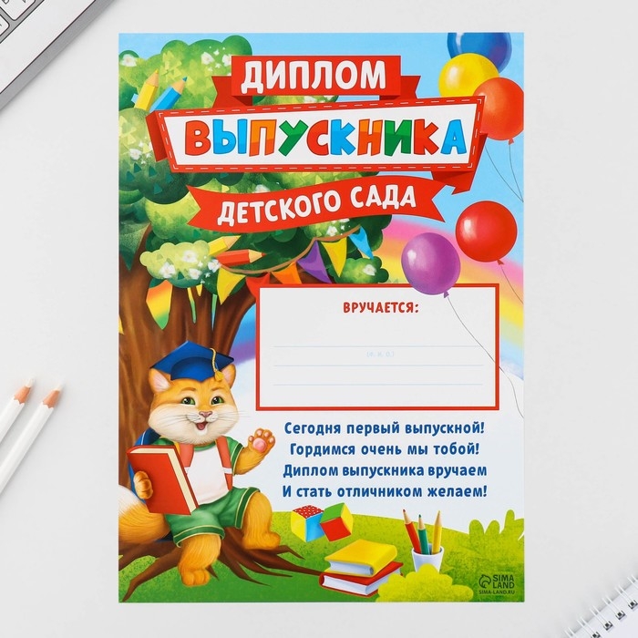 Подарочный набор на выпускной в папке 7 предметов «ВЫПУСКНИКА детского сада» Подарочный набор на выпускной в папке 7 предметов «ВЫПУСКНИКА детского сада»