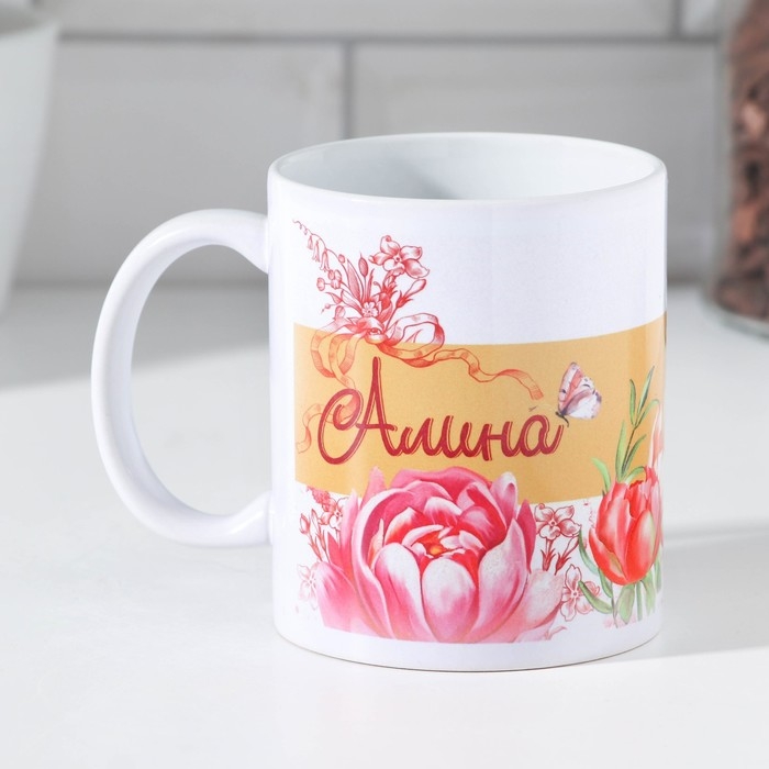Кружка сублимация Кружка сублимация "Алина" 320 мл, с нанесением