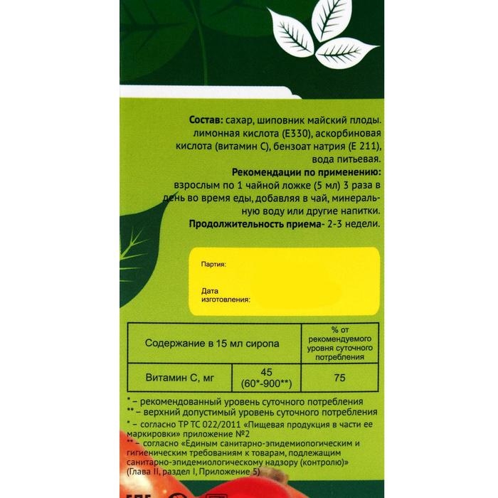 Сироп шиповника, при простуде и гриппе, 100 мл Сироп шиповника, при простуде и гриппе, 100 мл