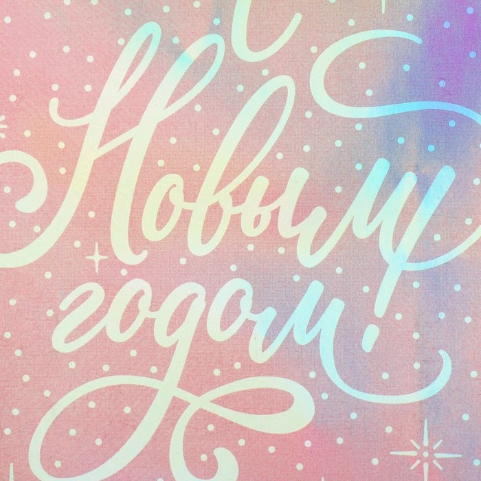 Пакет голографический «Нежность», S 12 х 15 х 5.5 см, Новый год Пакет голографический «Нежность», S 12 х 15 х 5.5 см, Новый год