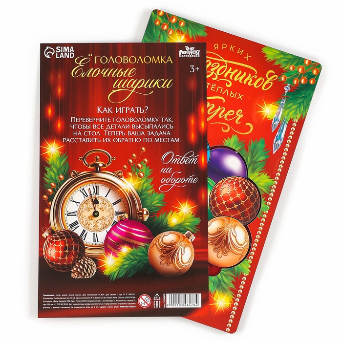 Новогодняя деревянная головоломка для детей «Новый год! Ёлочные шарики», 21 х 15 см Новогодняя деревянная головоломка для детей «Новый год! Ёлочные шарики», 21 х 15 см