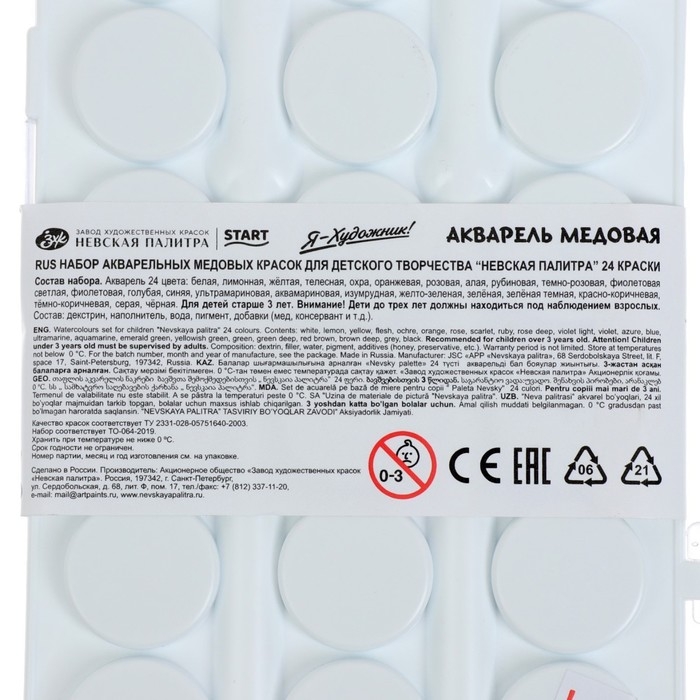 Акварель медовая 24 цвета, ЗХК  Акварель медовая 24 цвета, ЗХК "Я - Художник!", без кисти, в пластиковой коробке, 227422003