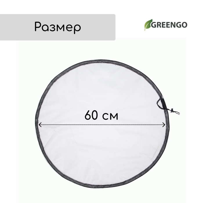 Сетка москитная на бочку, с затяжкой, d = 60 см, Greengo Сетка москитная на бочку, с затяжкой, d = 60 см, Greengo