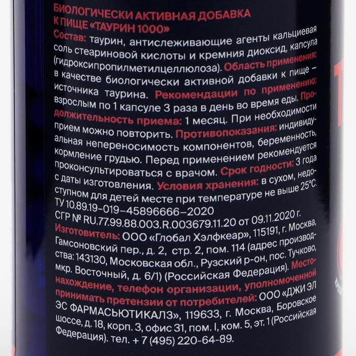 Таурин 1000 для повышения энергии и выносливости GLS Pharmaceuticals, 90 капсул по 400 мг Таурин 1000 для повышения энергии и выносливости GLS Pharmaceuticals, 90 капсул по 400 мг