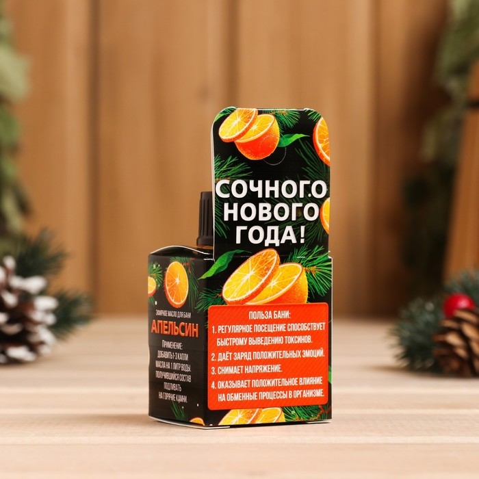 Масло для бани и сауны Масло для бани и сауны "Сочного нового года!" аромат апельсин, 10 мл