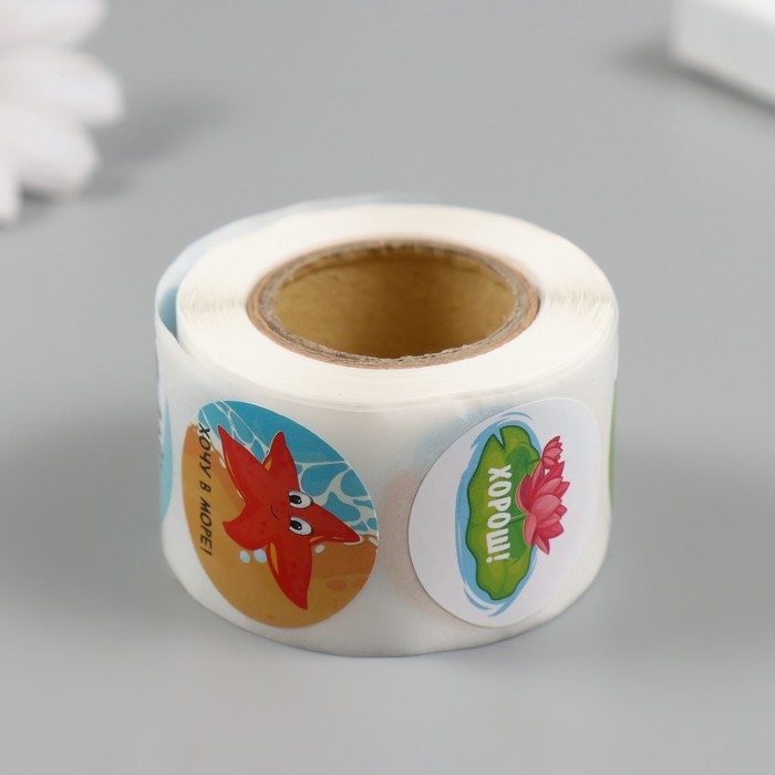 Наклейка бумага "Хочу в море!" d=2,5 см 252 шт в рулоне