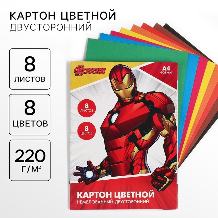 Картон цветной, А4, 8 листов, 8 цветов, немелованный, двусторонний, в папке, 220 г/м², Мстители Картон цветной, А4, 8 листов, 8 цветов, немелованный, двусторонний, в папке, 220 г/м², Мстители