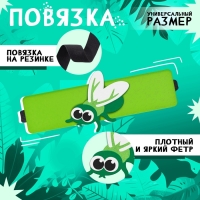 Карнавальный набор «Весёлые насекомые»: повязка и муха из фетра, 3–7 лет