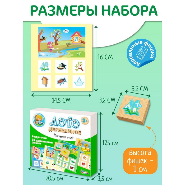 Лото деревянное «Времена года» Лото деревянное «Времена года»