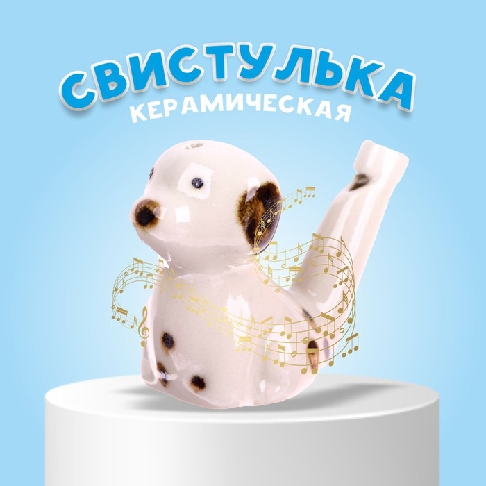 Детский музыкальный инструмент. Свистулька «Далматинец» Детский музыкальный инструмент. Свистулька «Далматинец»