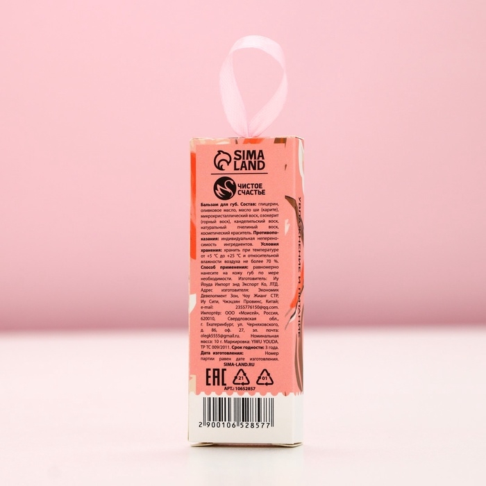 Бальзам для губ, 10 г, аромат ванили, ЧИСТОЕ СЧАСТЬЕ Бальзам для губ, 10 г, аромат ванили, ЧИСТОЕ СЧАСТЬЕ