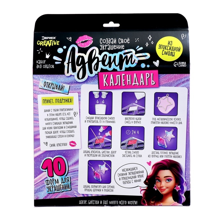 Набор для опытов «Адвент-календарь», на 12 дней, эпоксидная смола, для девочек Набор для опытов «Адвент-календарь», на 12 дней, эпоксидная смола, для девочек
