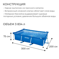 Бассейн каркасный Frame Set, прямоугольный, 300 х 200 х 75 см, от 6 лет, 28272NP INTEX