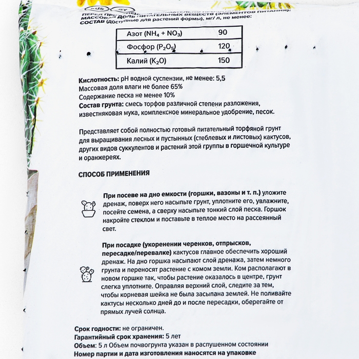 Грунт Для Кактуса  Грунт Для Кактуса "Торфяная поляна", 5 л