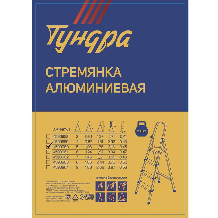Стремянка ТУНДРА, алюминиевая, 5 ступеней, 1030 мм Стремянка ТУНДРА, алюминиевая, 5 ступеней, 1030 мм