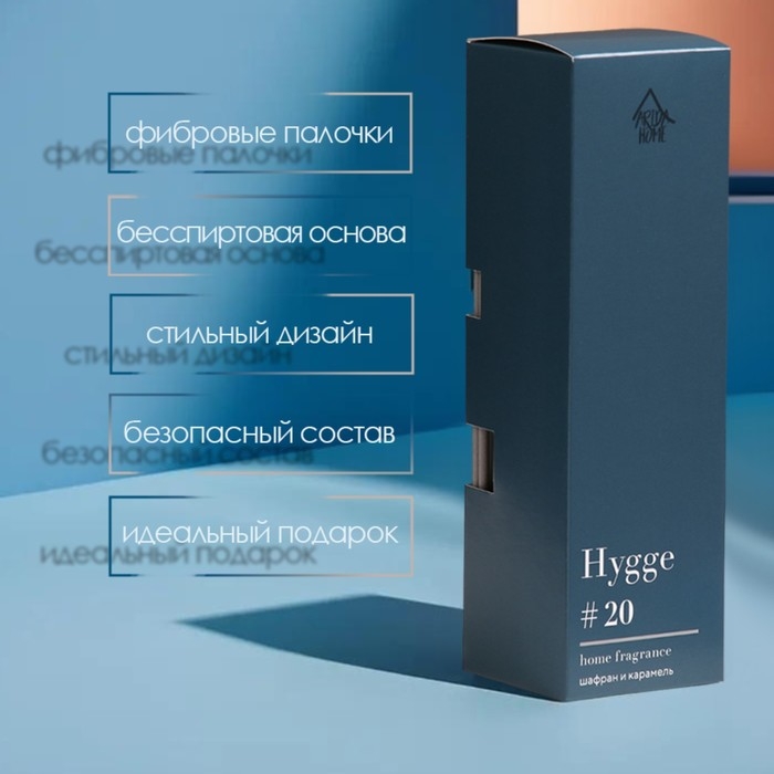 Диффузор ароматический Hygge #20 Шафран и карамель 100 мл Диффузор ароматический Hygge #20 Шафран и карамель 100 мл